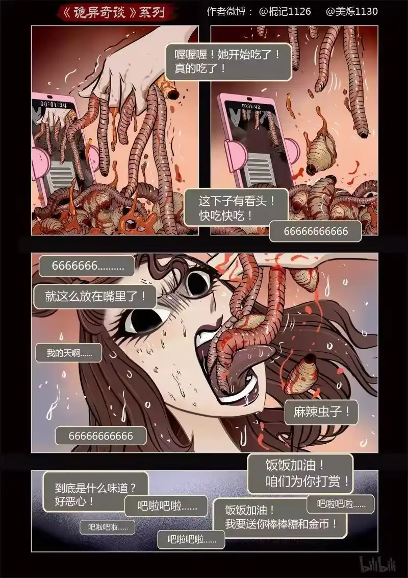 诡异奇谈_h 375 吃播2 第3页