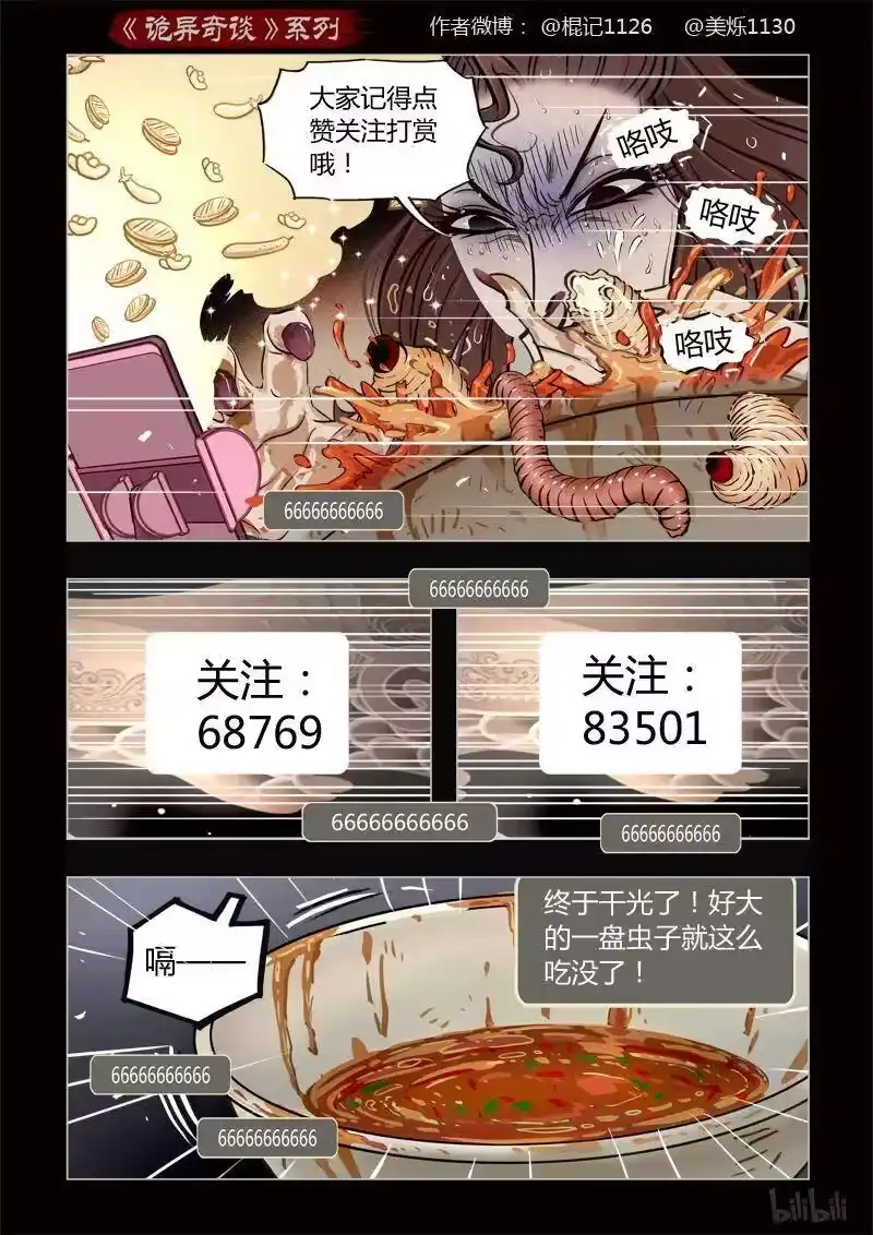 诡异奇谈_h 375 吃播2 第6页