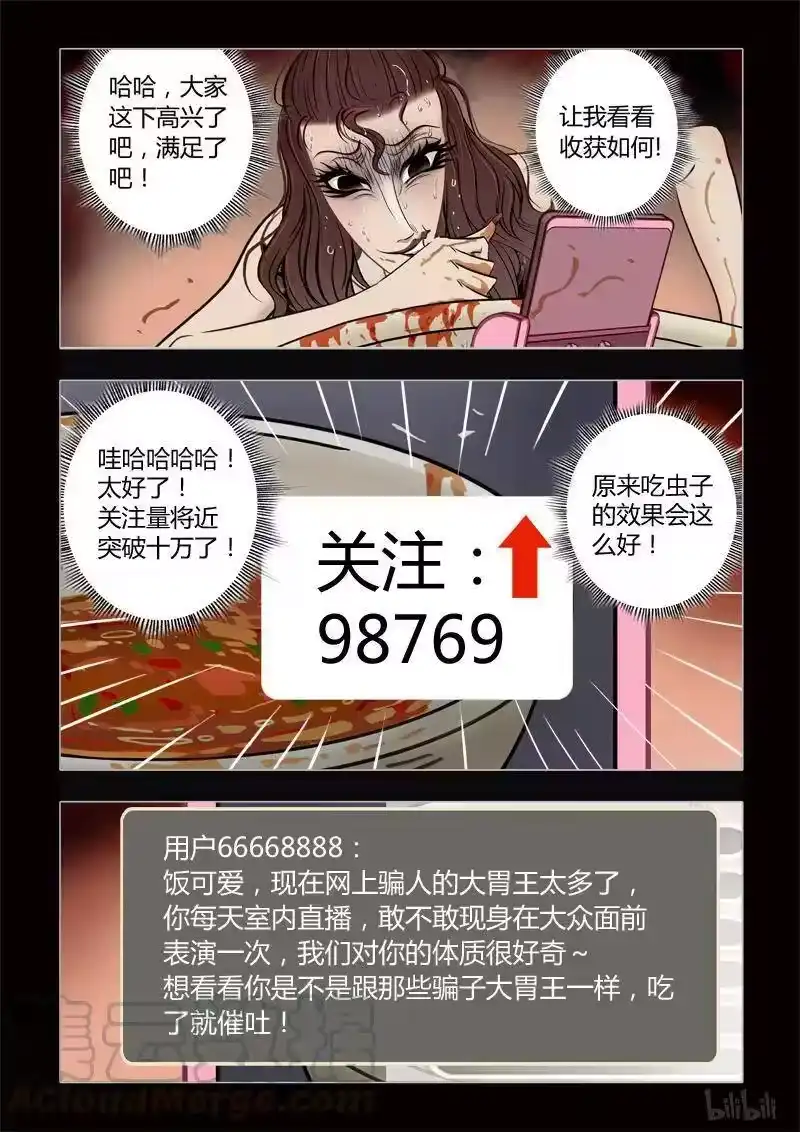 诡异奇谈_h 375 吃播2 第7页