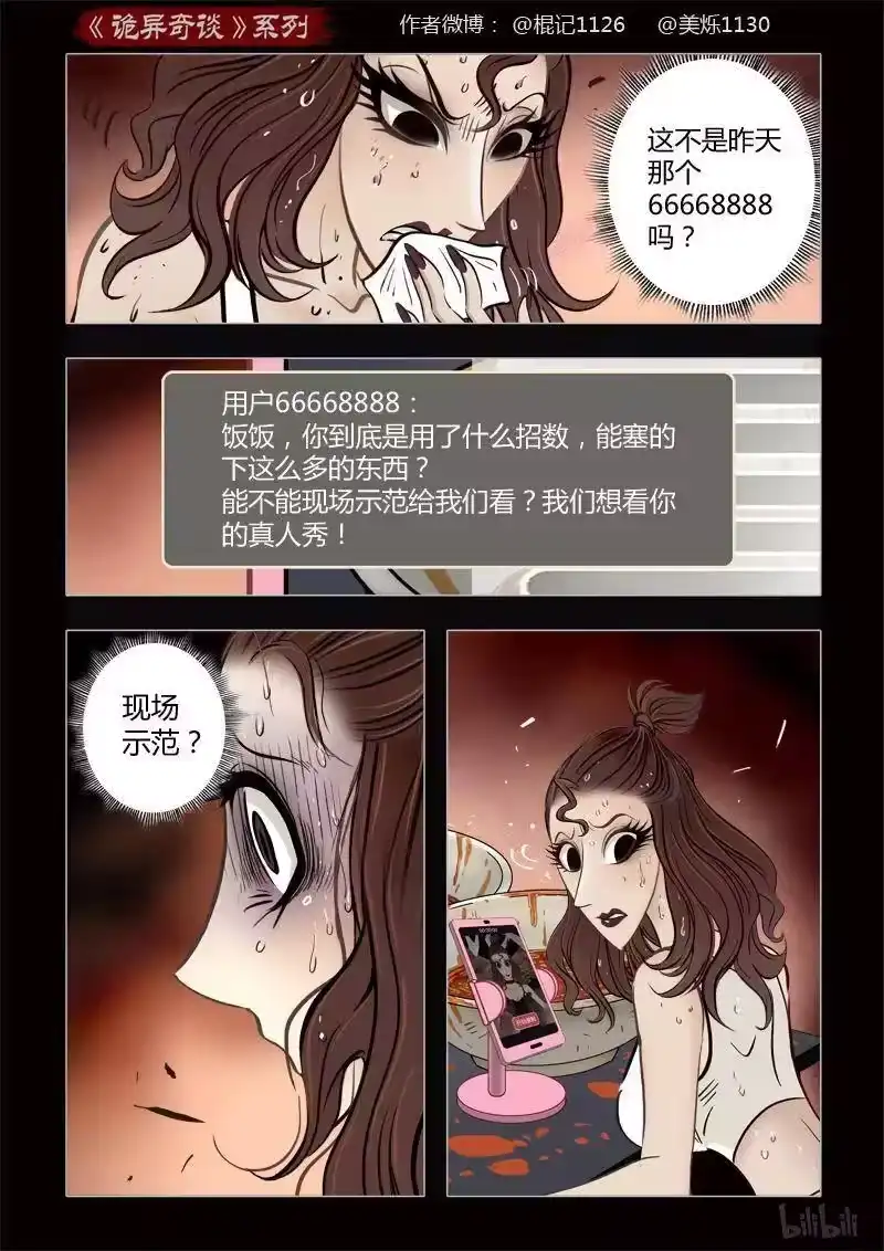 诡异奇谈_h 375 吃播2 第8页