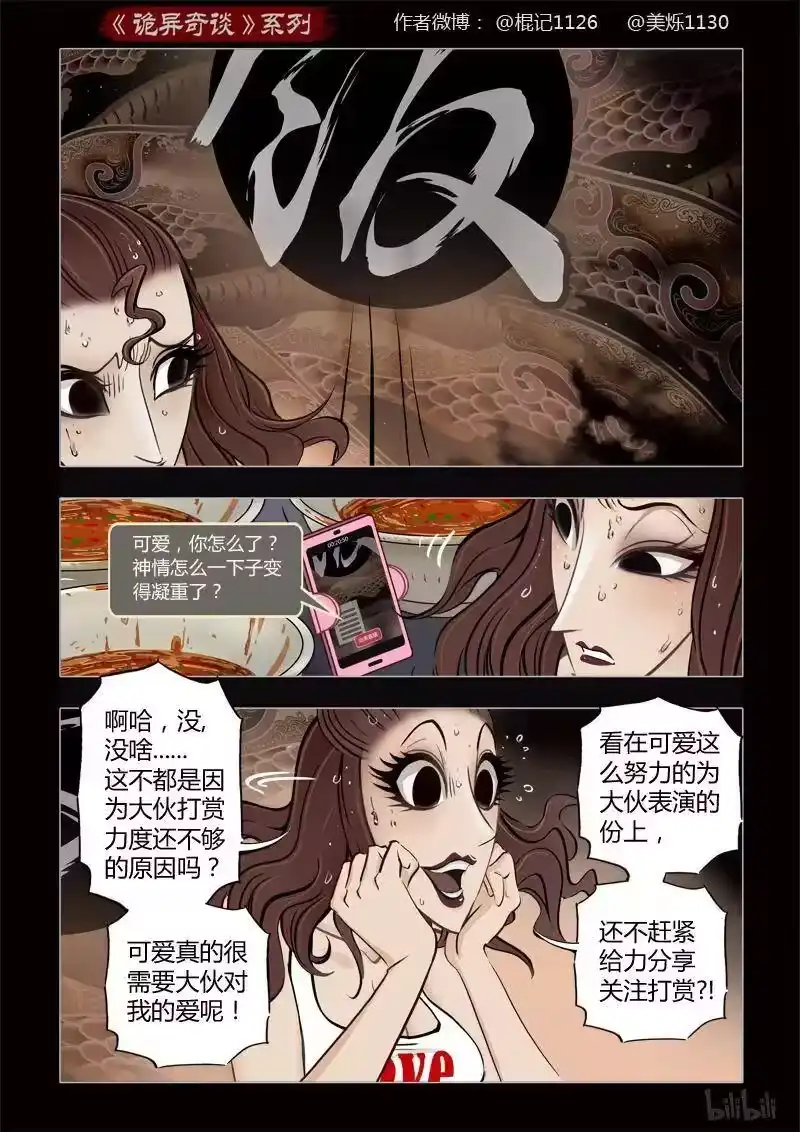 诡异奇谈_h 375 吃播2 第9页