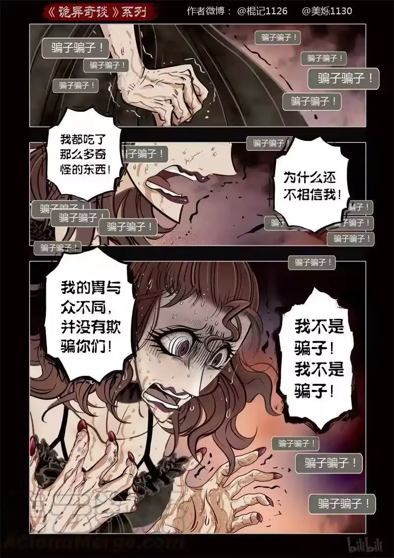 诡异奇谈_h 376 吃播3 第1页