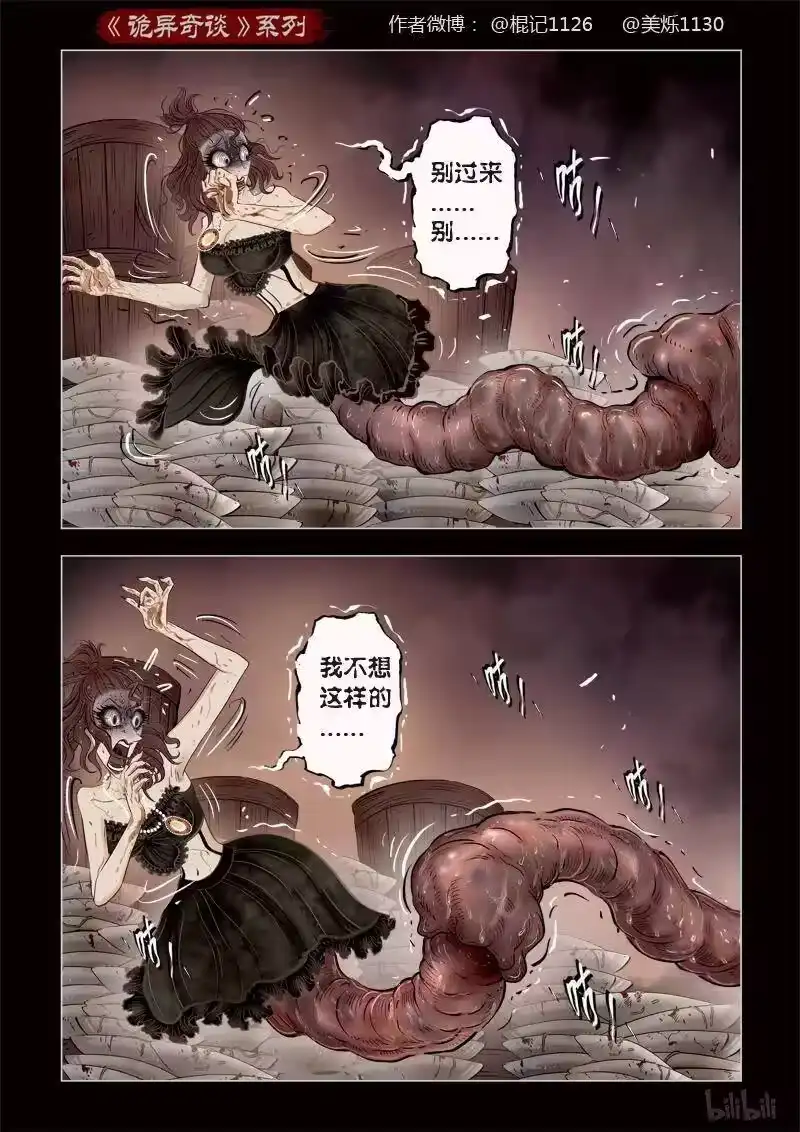 诡异奇谈_h 376 吃播3 第12页