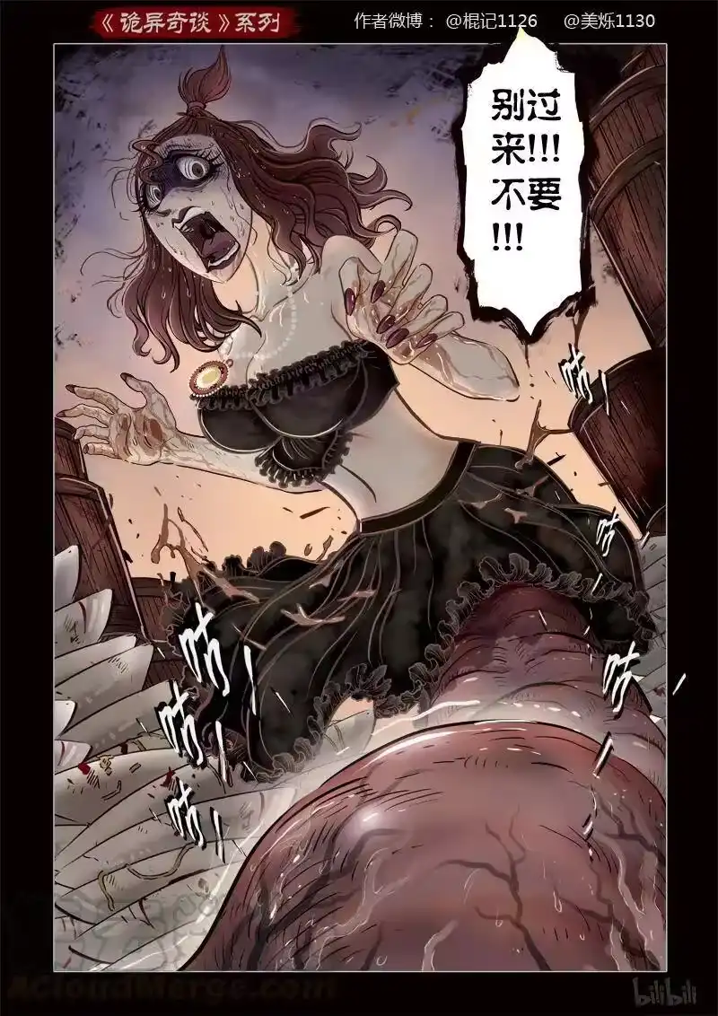 诡异奇谈_h 376 吃播3 第13页
