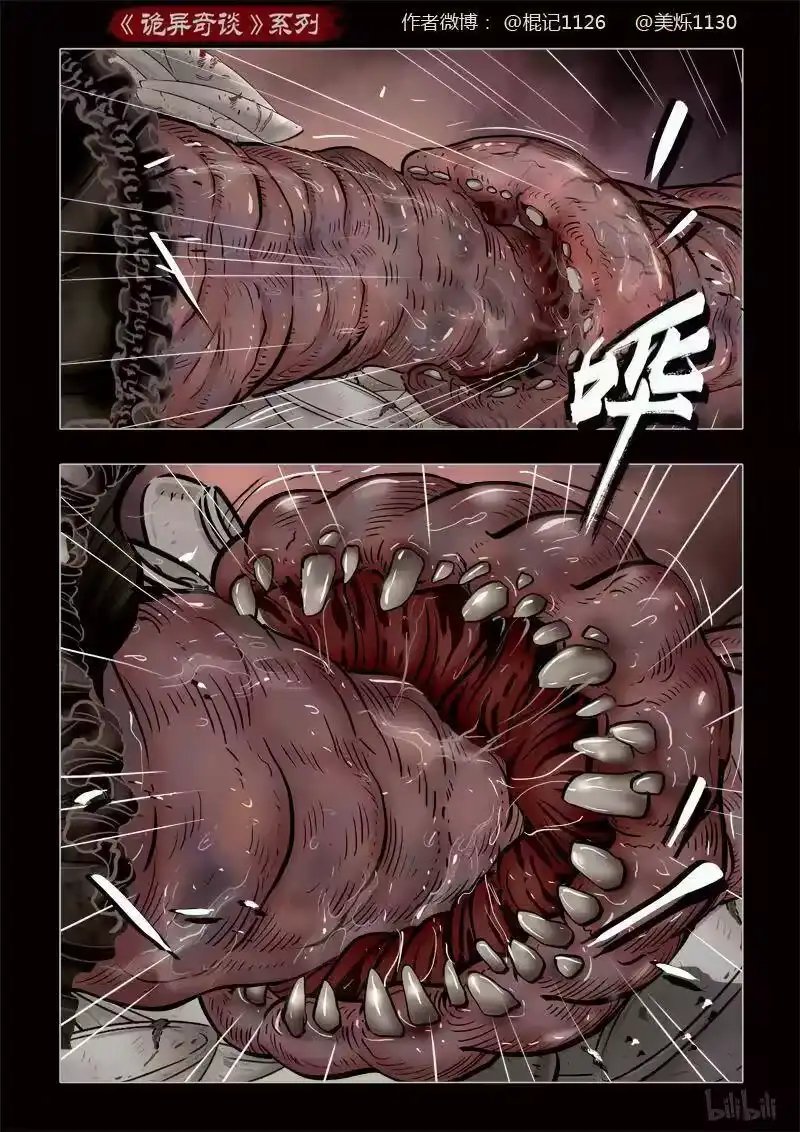 诡异奇谈_h 376 吃播3 第14页