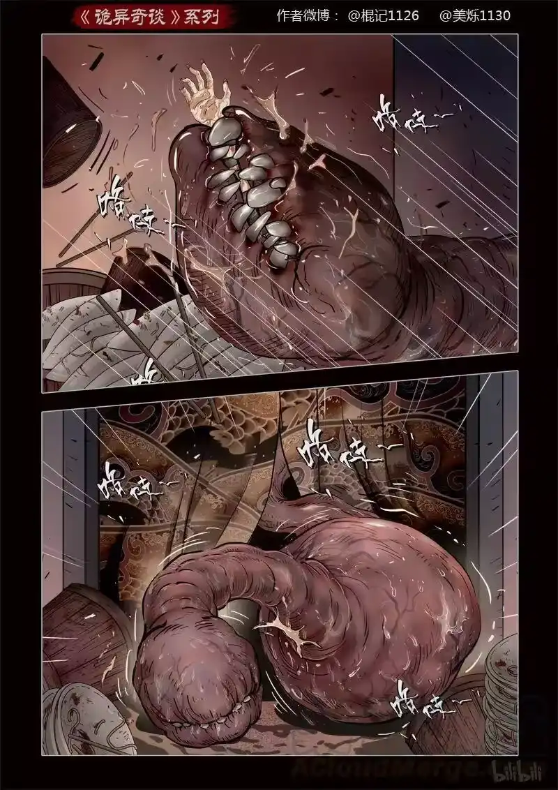 诡异奇谈_h 376 吃播3 第16页