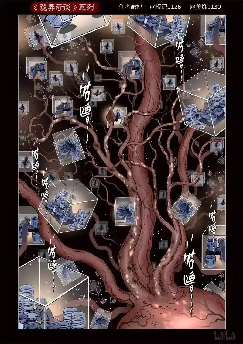 诡异奇谈_h 376 吃播3 第18页