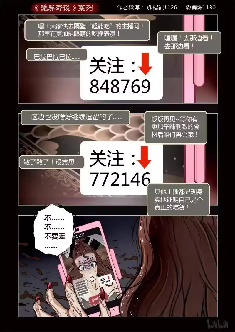 诡异奇谈_h 376 吃播3 第2页