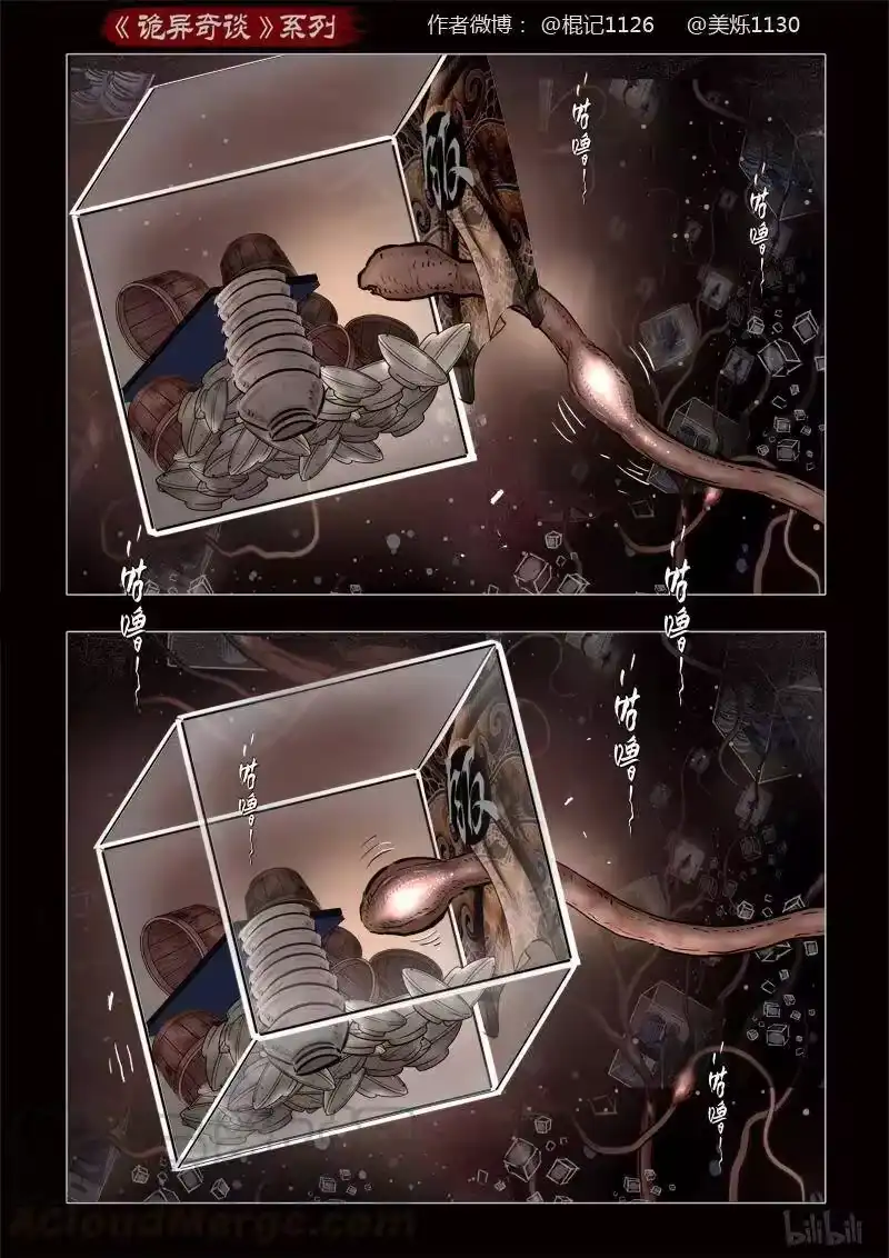 诡异奇谈_h 376 吃播3 第22页