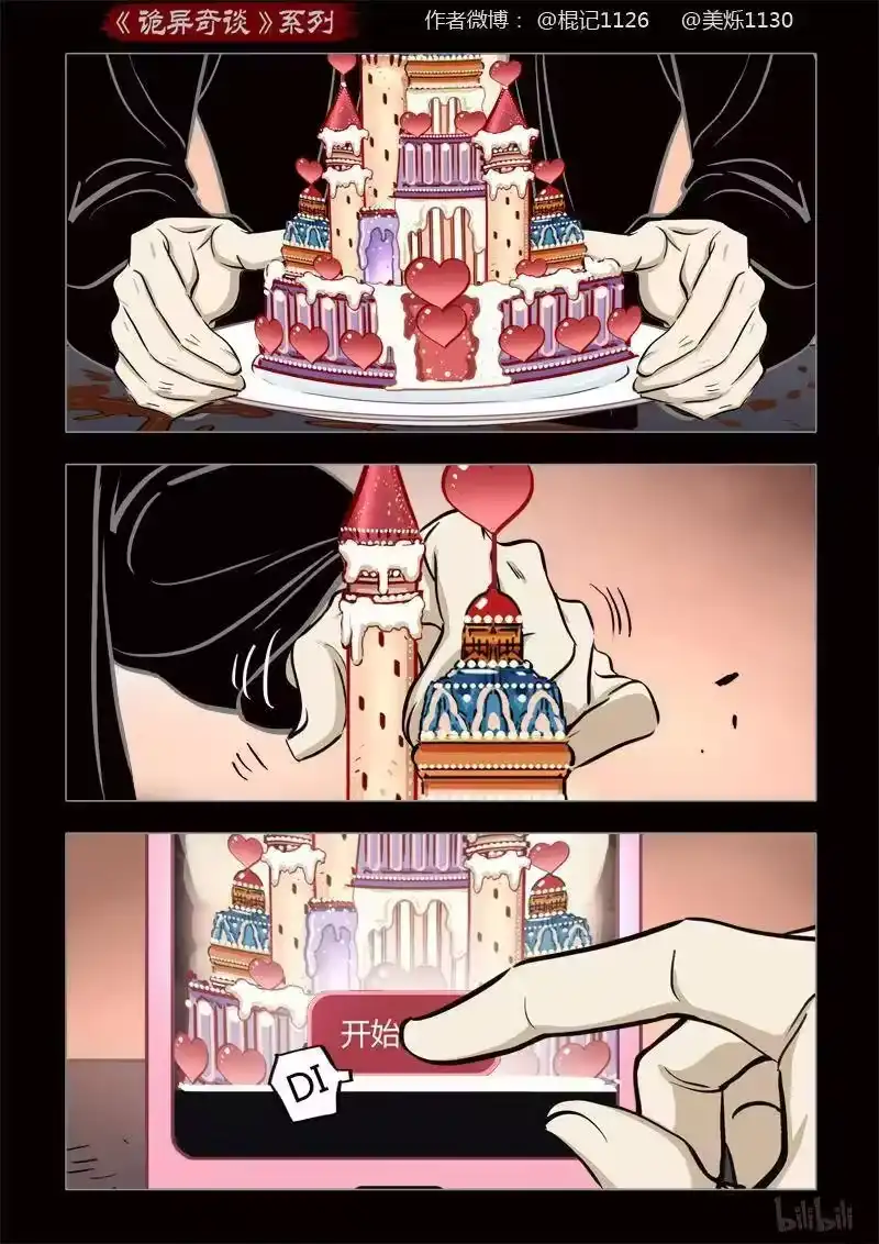 诡异奇谈_h 376 吃播3 第26页