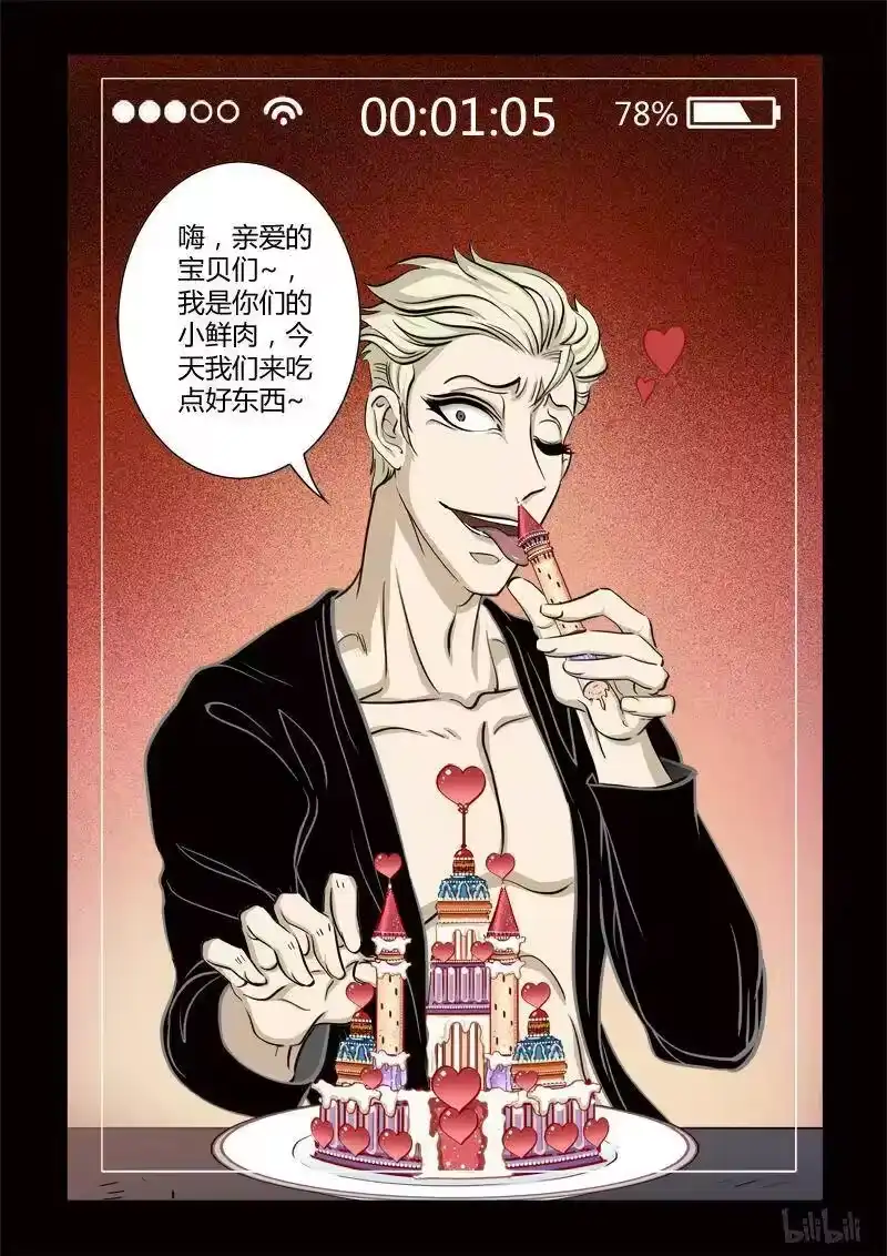 诡异奇谈_h 376 吃播3 第27页