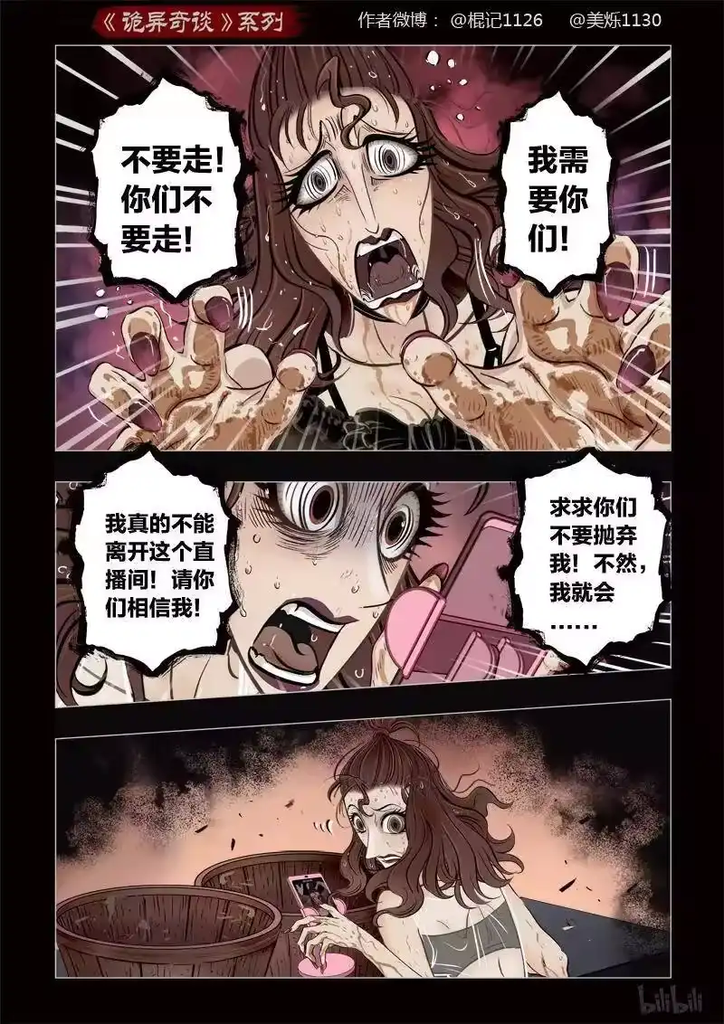 诡异奇谈_h 376 吃播3 第3页