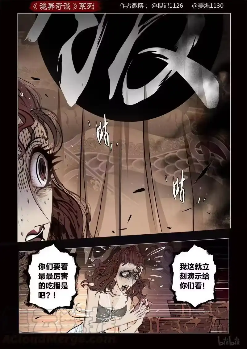 诡异奇谈_h 376 吃播3 第4页