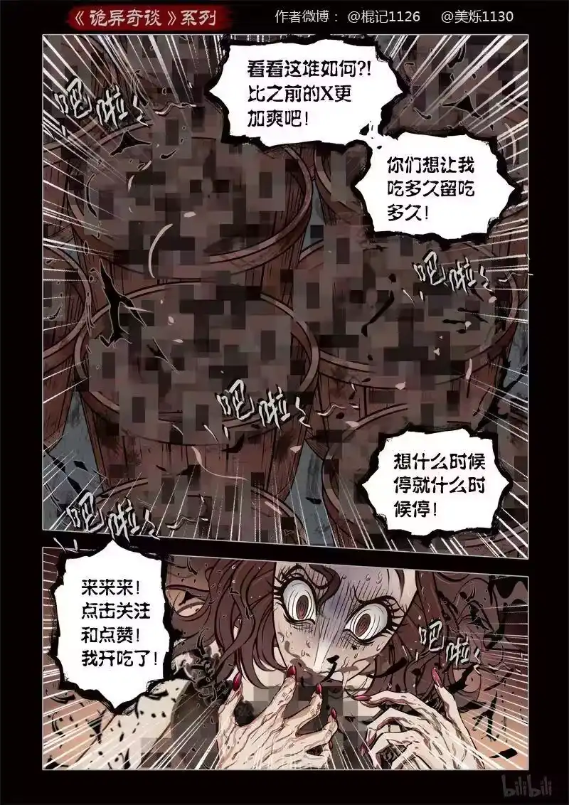 诡异奇谈_h 376 吃播3 第5页