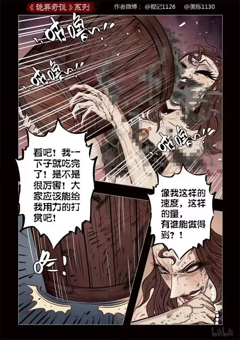 诡异奇谈_h 376 吃播3 第6页