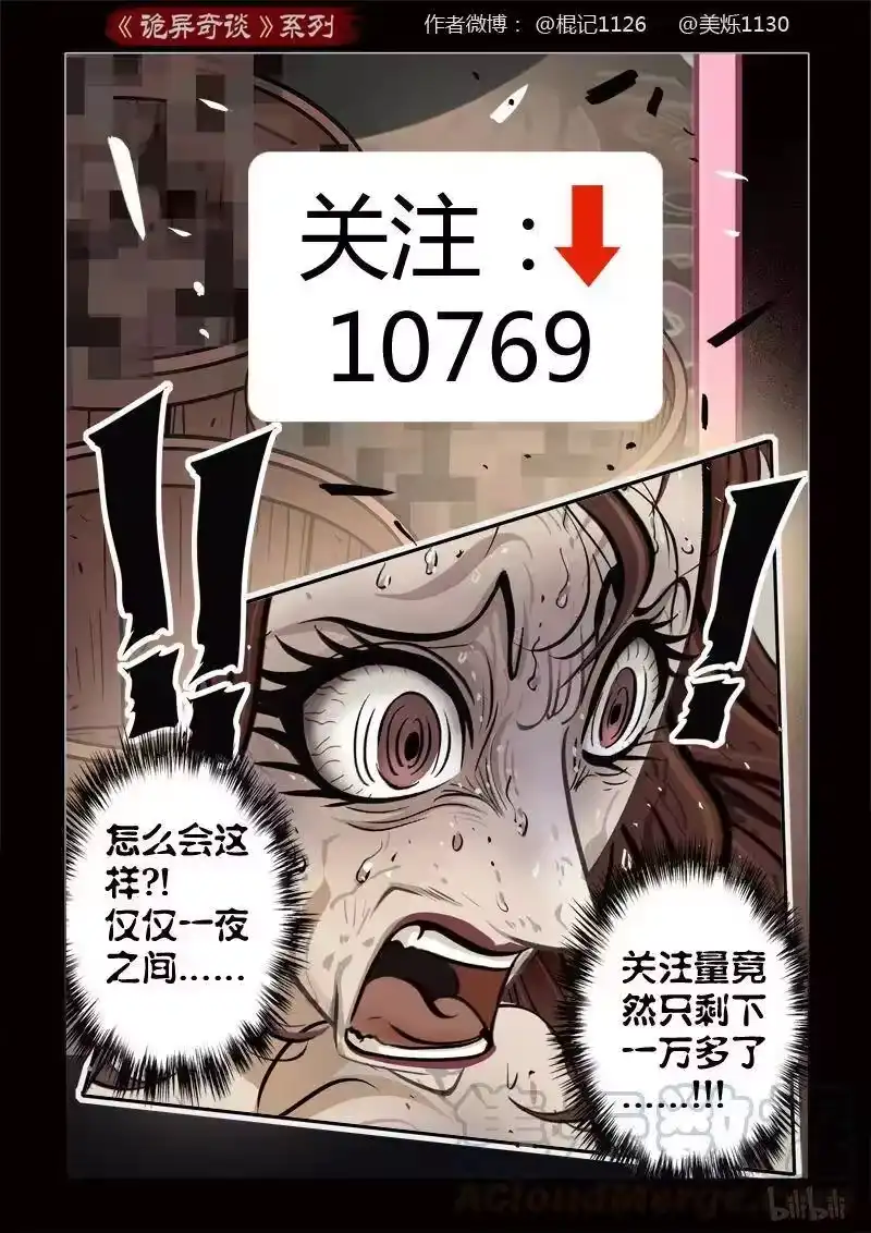 诡异奇谈_h 376 吃播3 第7页