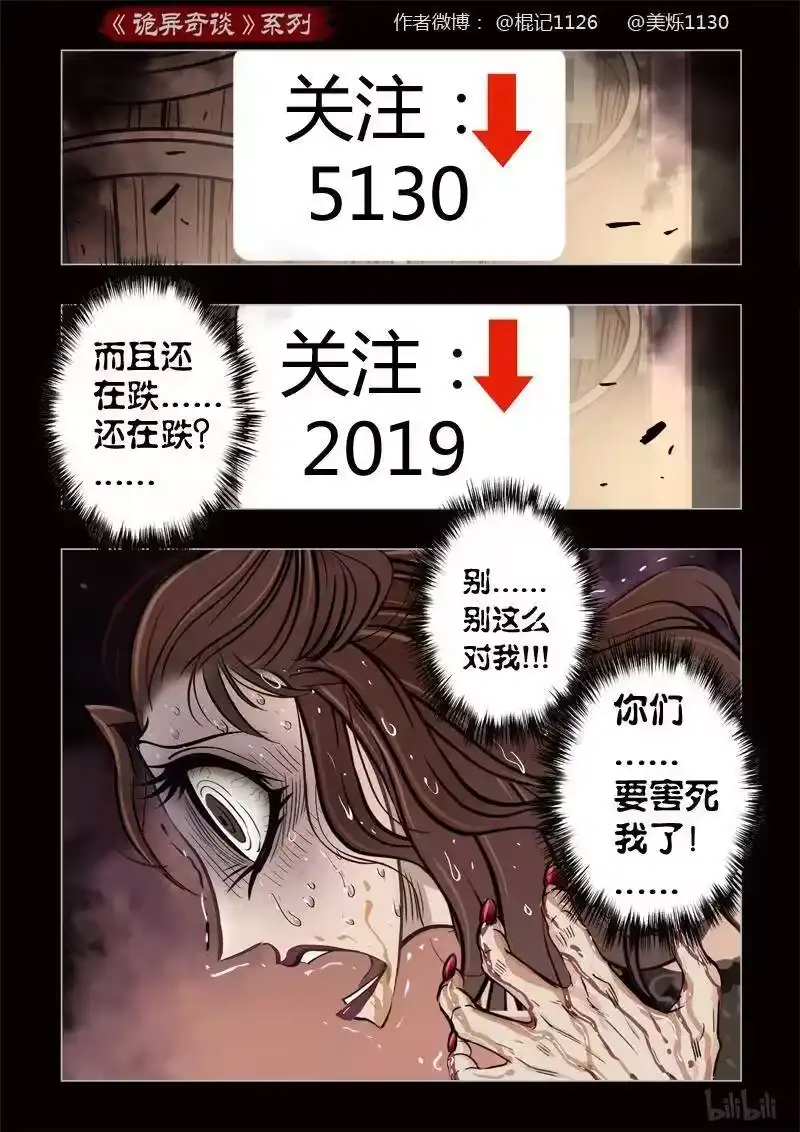 诡异奇谈_h 376 吃播3 第8页