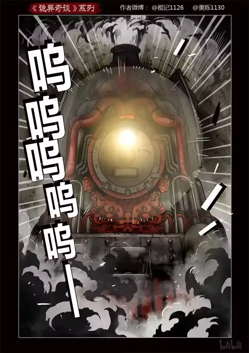 诡异奇谈_h 377 光明之路1 第11页