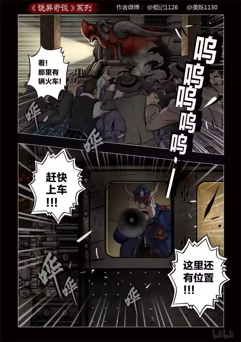 诡异奇谈_h 377 光明之路1 第12页