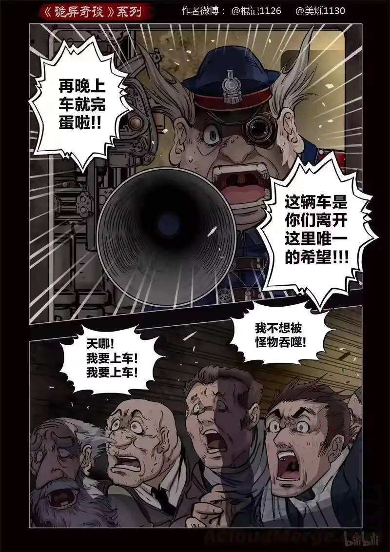 诡异奇谈_h 377 光明之路1 第13页