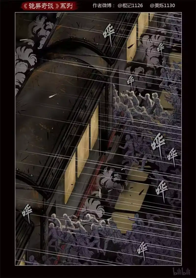 诡异奇谈_h 377 光明之路1 第14页