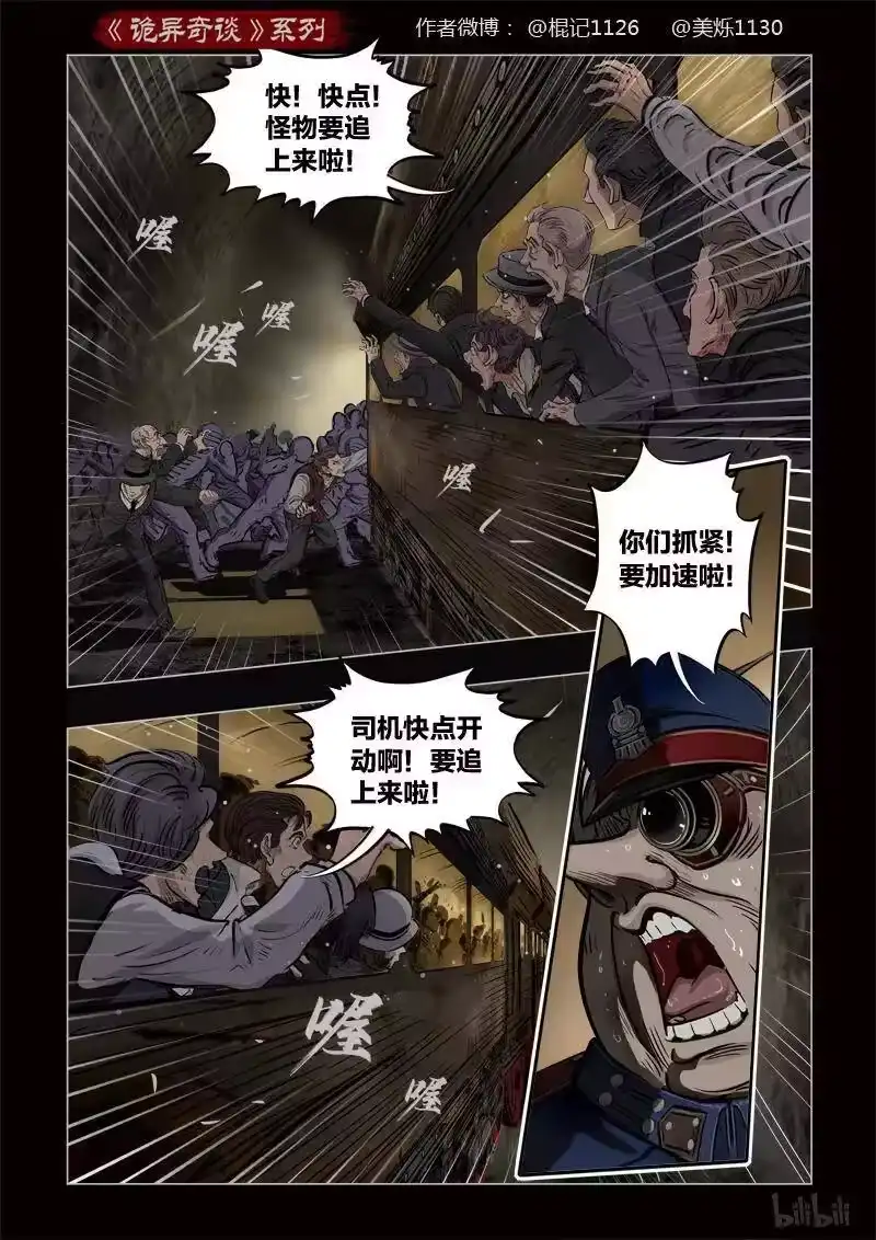 诡异奇谈_h 377 光明之路1 第15页