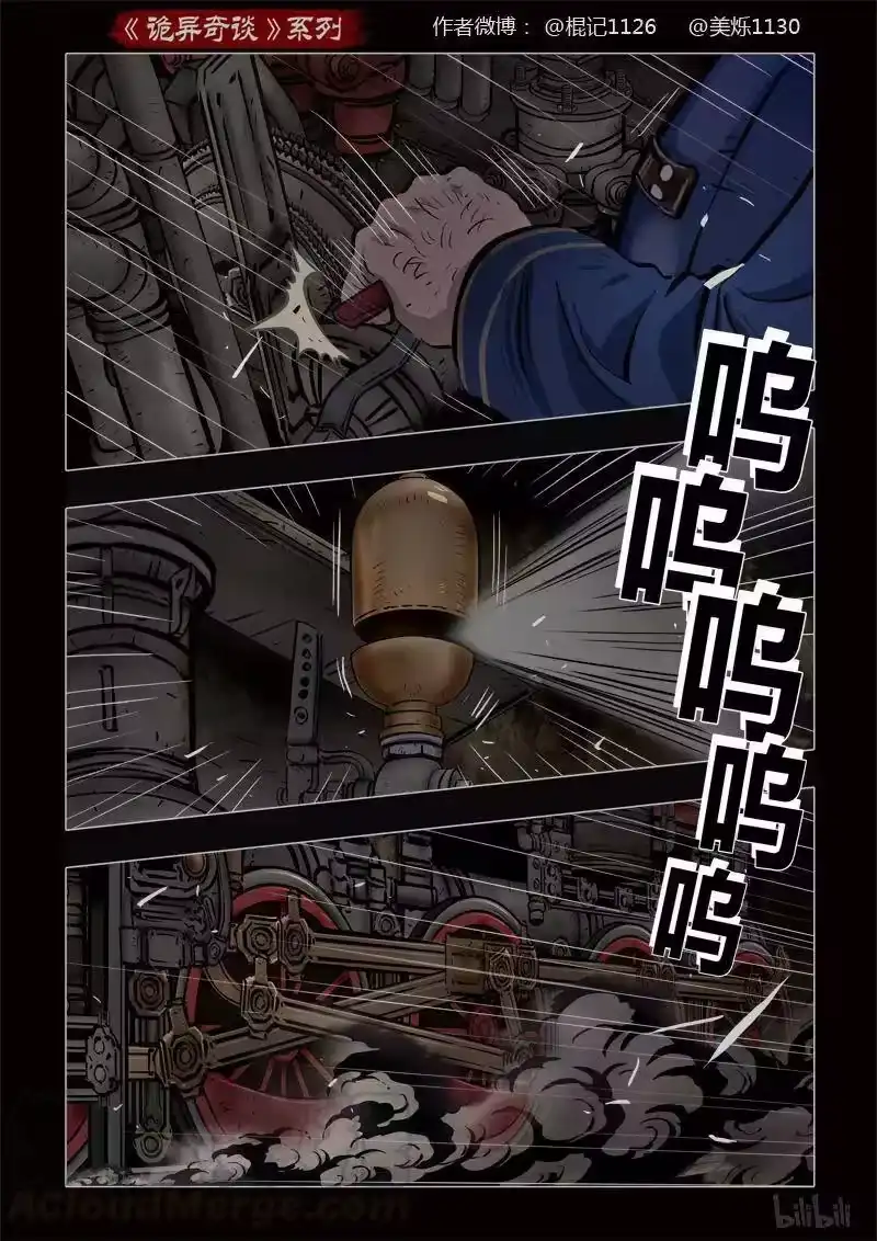诡异奇谈_h 377 光明之路1 第16页