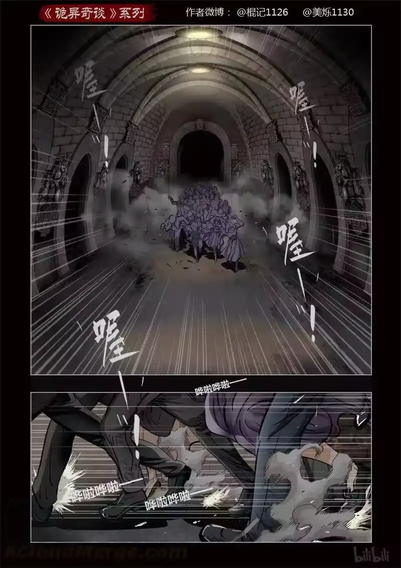 诡异奇谈_h 377 光明之路1 第4页