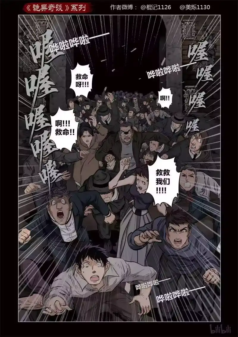 诡异奇谈_h 377 光明之路1 第5页