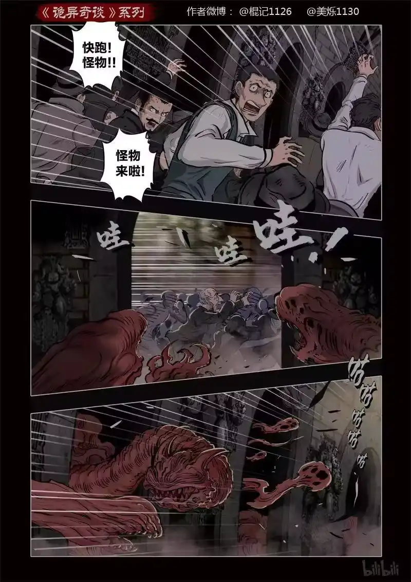 诡异奇谈_h 377 光明之路1 第6页