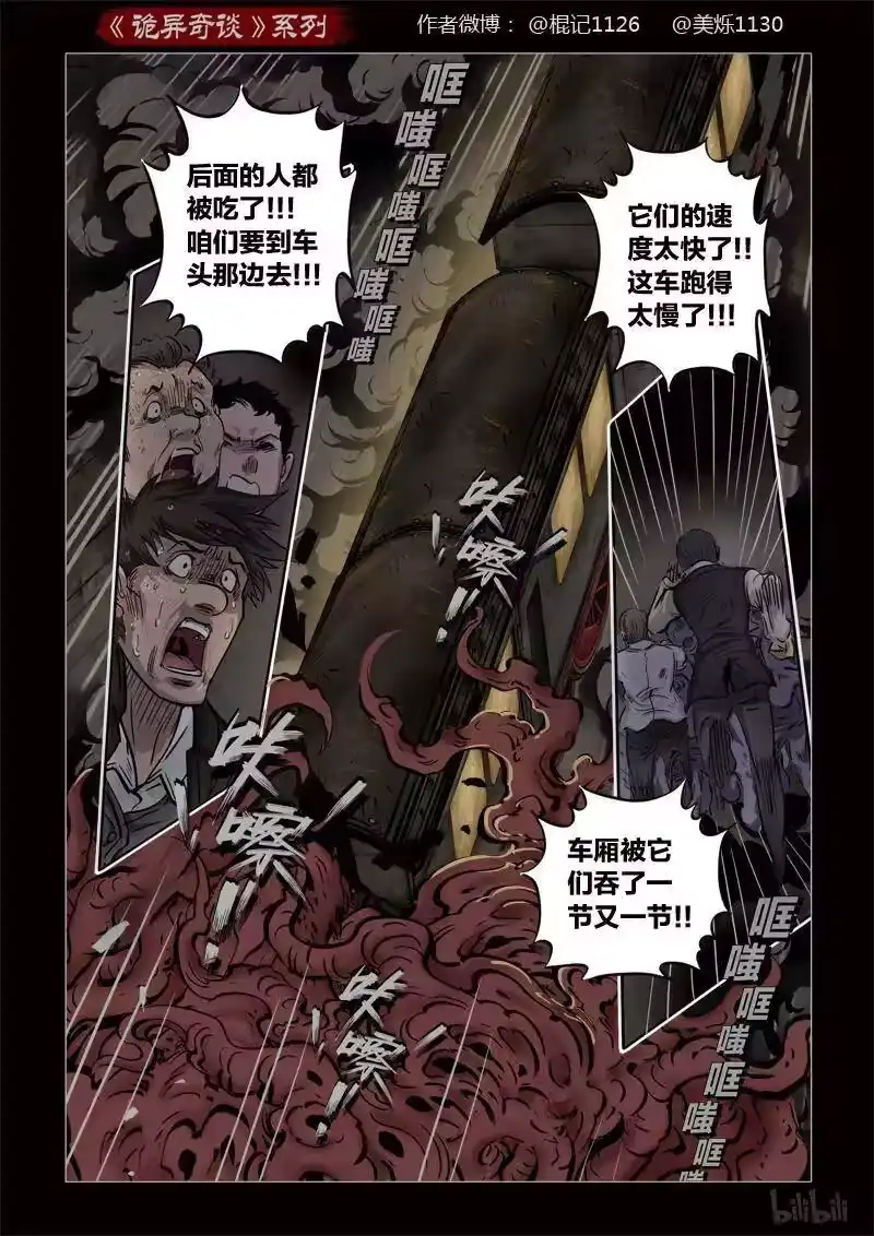 诡异奇谈_h 378 光明之路2 第11页