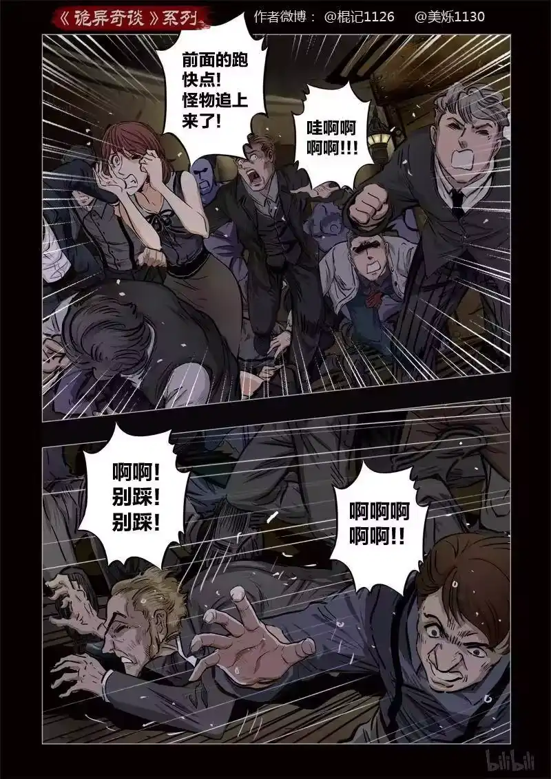 诡异奇谈_h 378 光明之路2 第12页