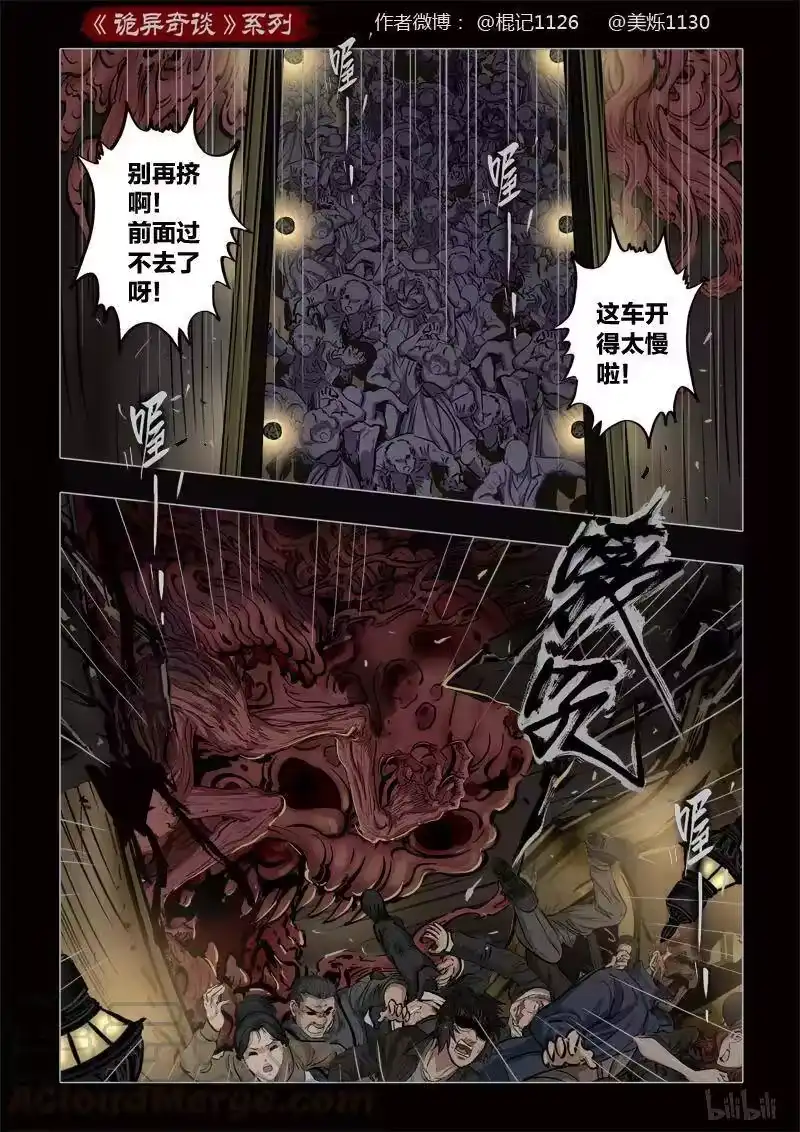 诡异奇谈_h 378 光明之路2 第13页