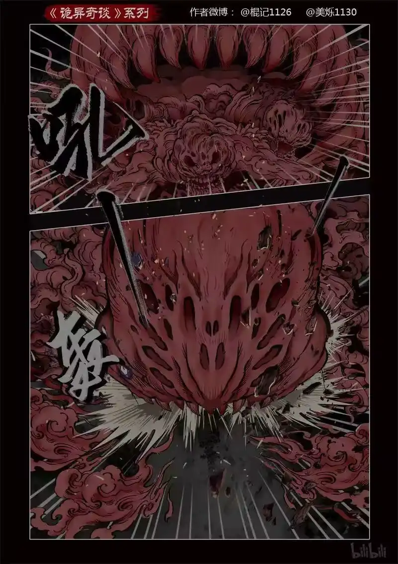 诡异奇谈_h 378 光明之路2 第15页