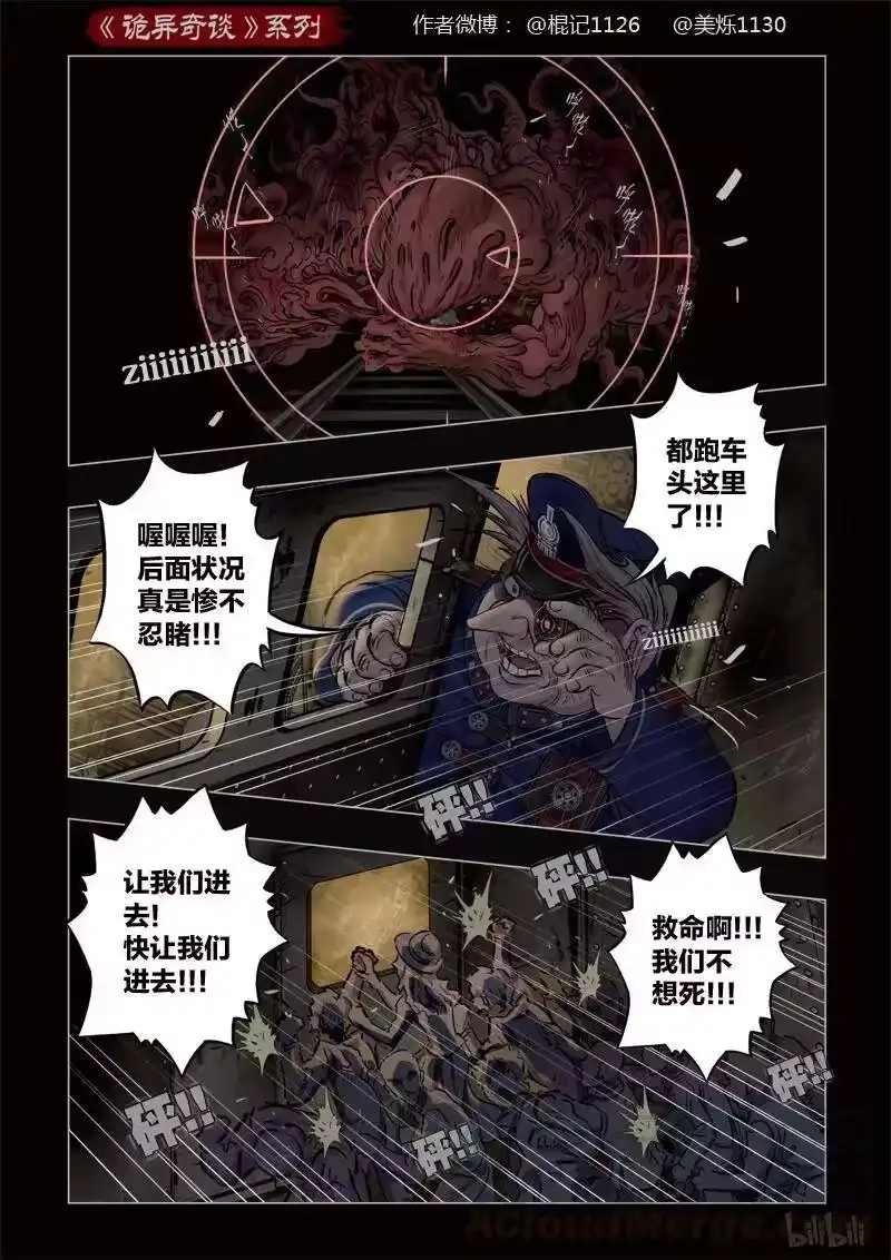 诡异奇谈_h 378 光明之路2 第16页