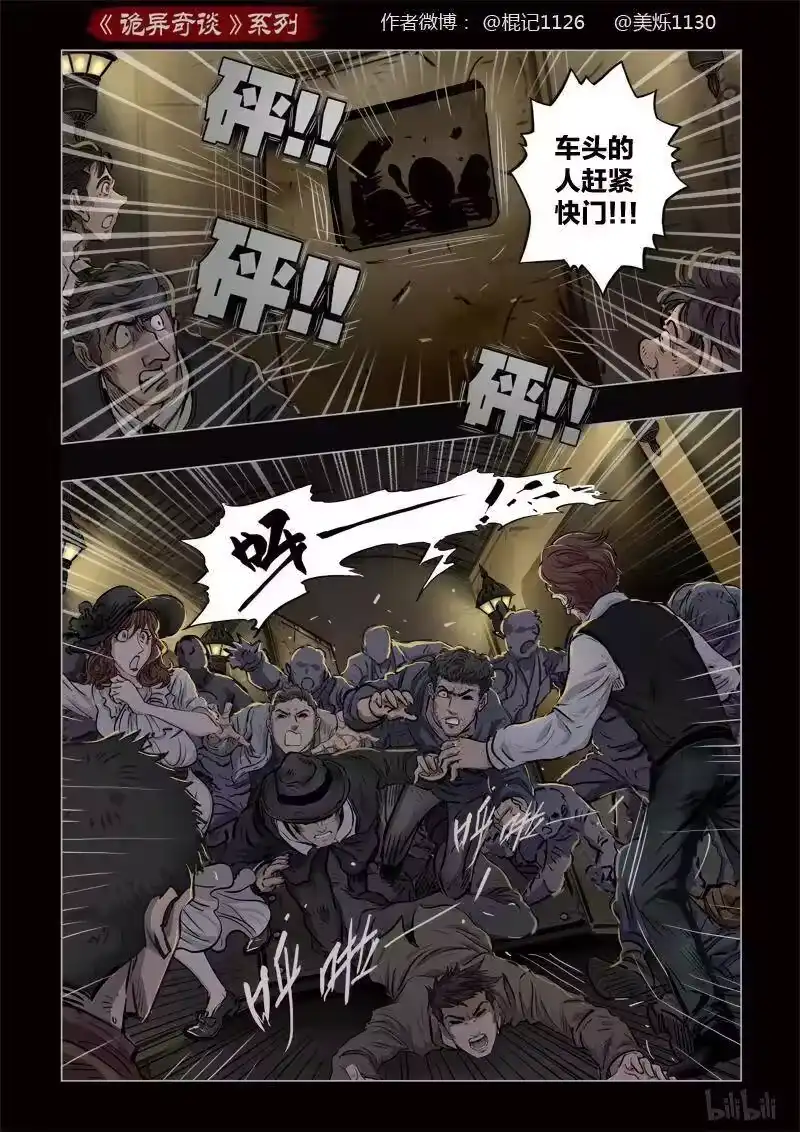 诡异奇谈_h 378 光明之路2 第17页