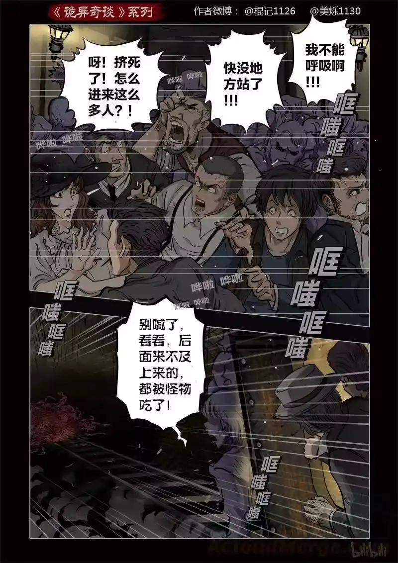 诡异奇谈_h 378 光明之路2 第19页