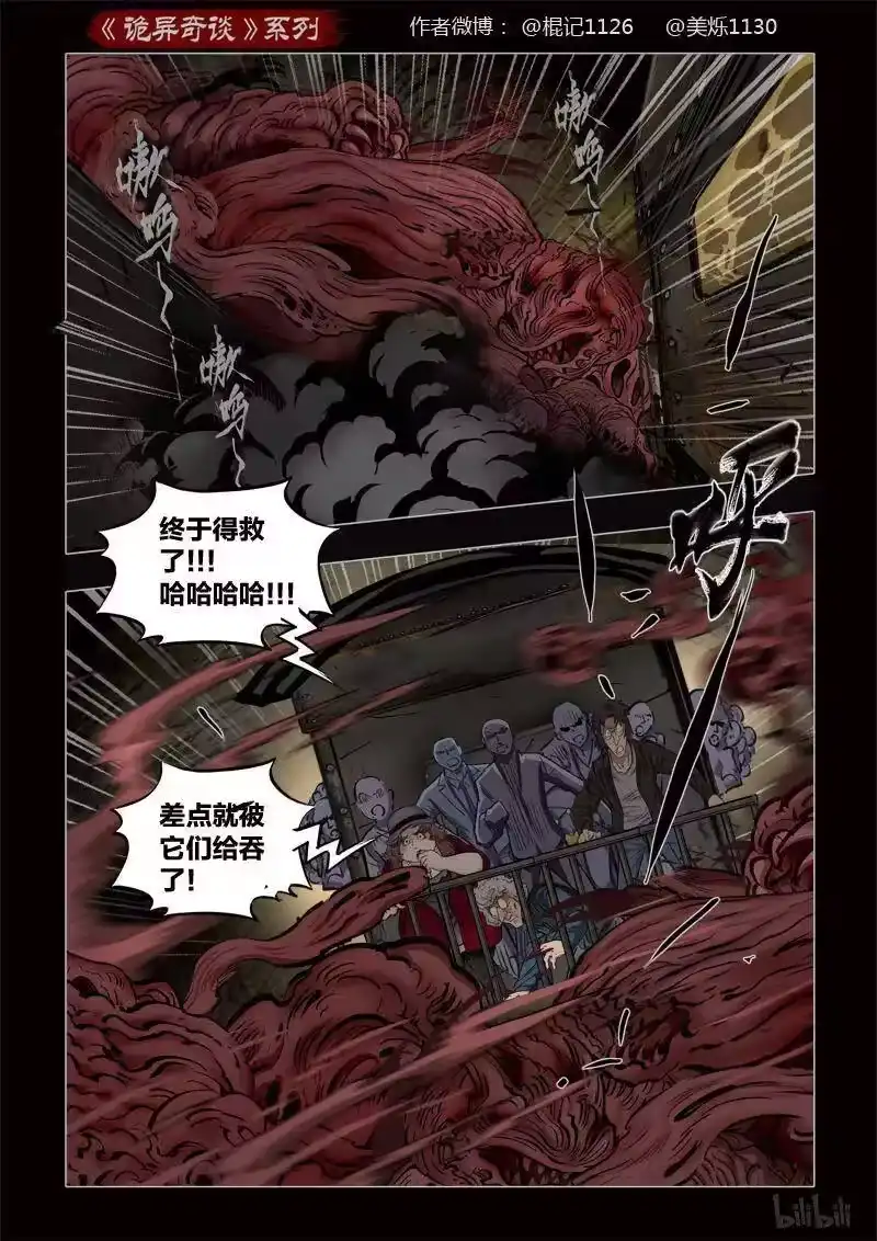 诡异奇谈_h 378 光明之路2 第2页