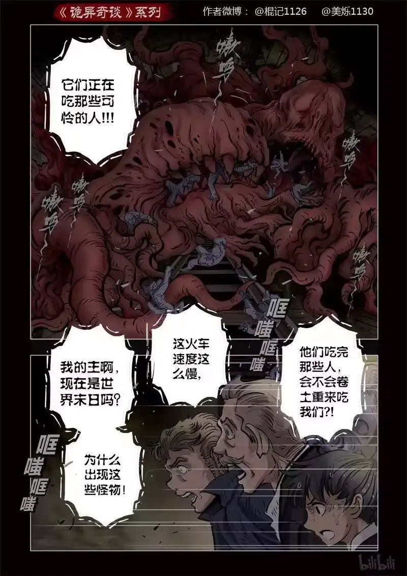诡异奇谈_h 378 光明之路2 第20页