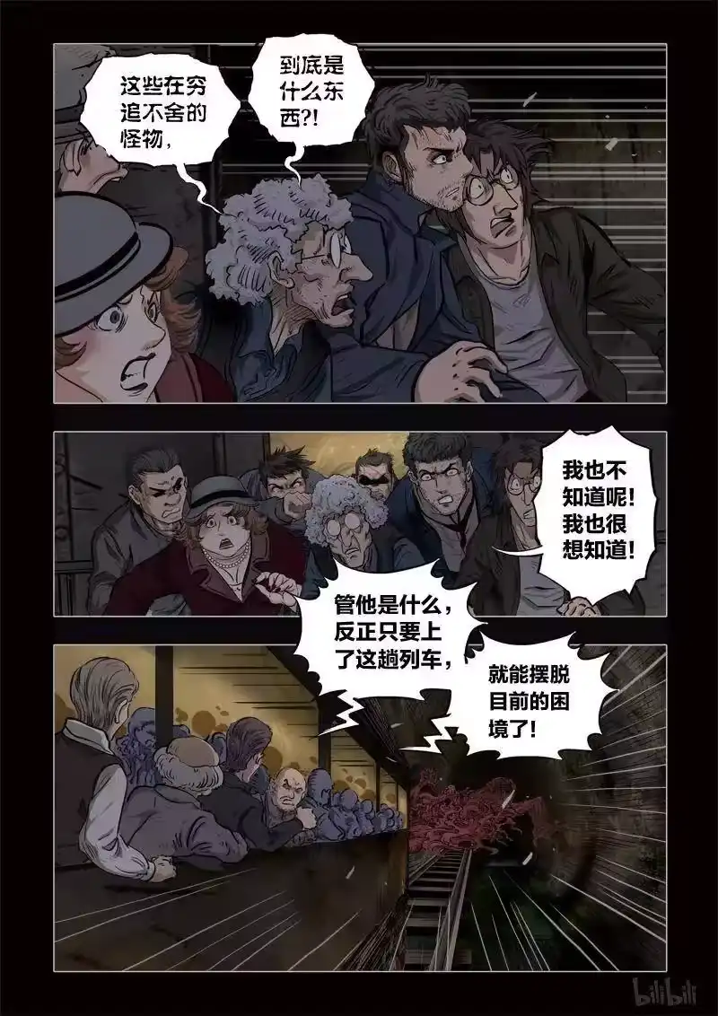 诡异奇谈_h 378 光明之路2 第3页