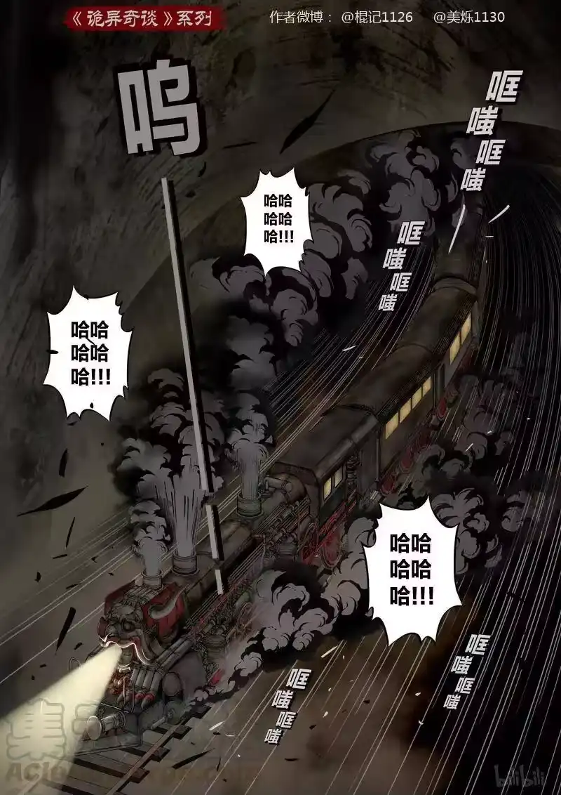 诡异奇谈_h 378 光明之路2 第4页