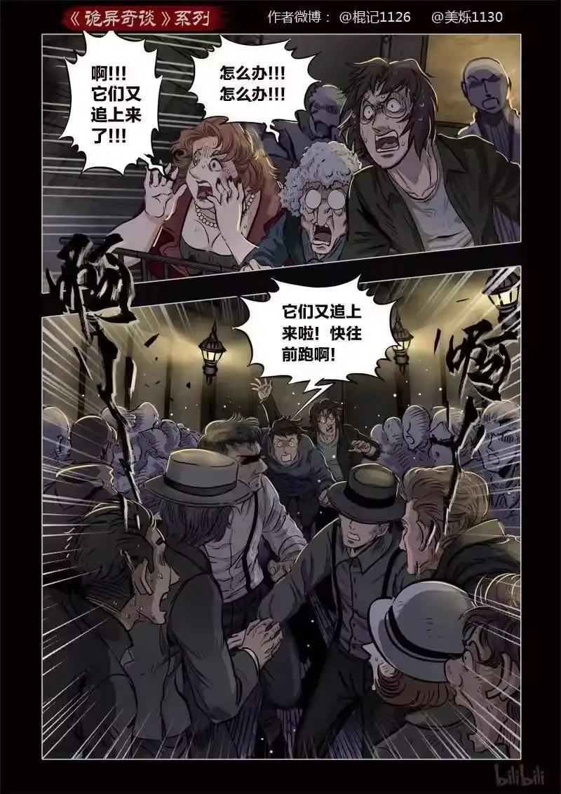 诡异奇谈_h 378 光明之路2 第6页