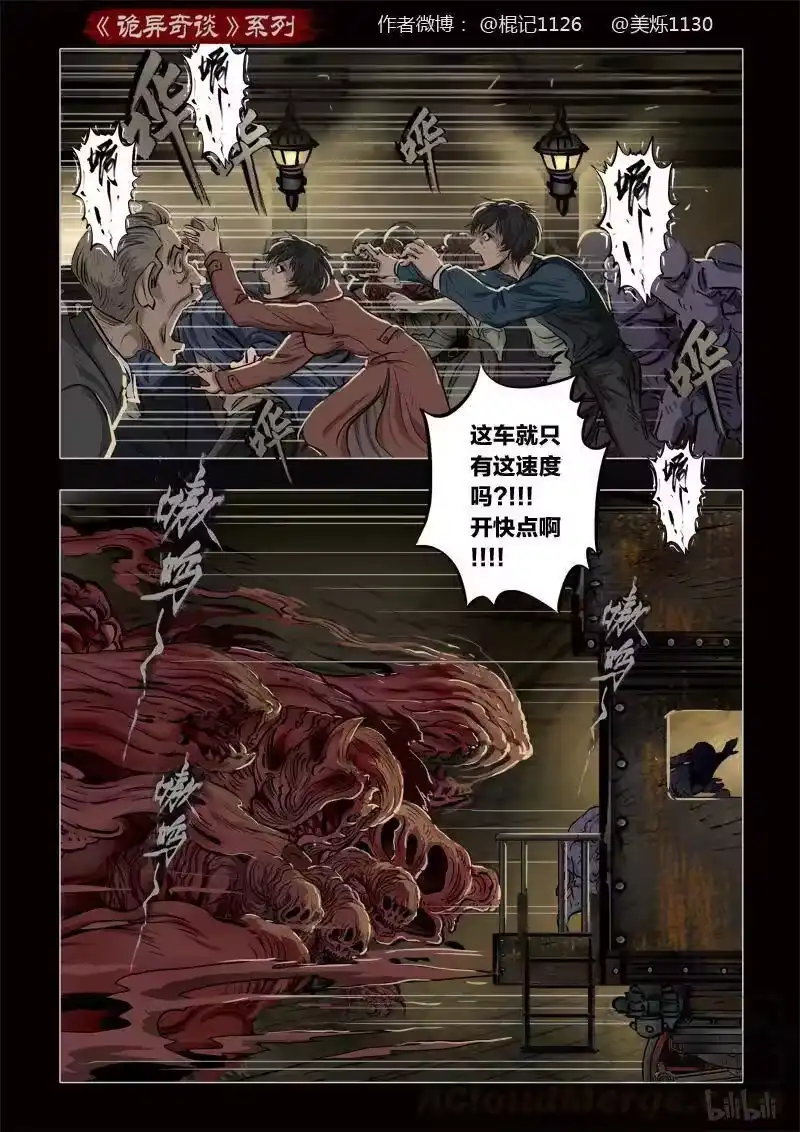 诡异奇谈_h 378 光明之路2 第7页