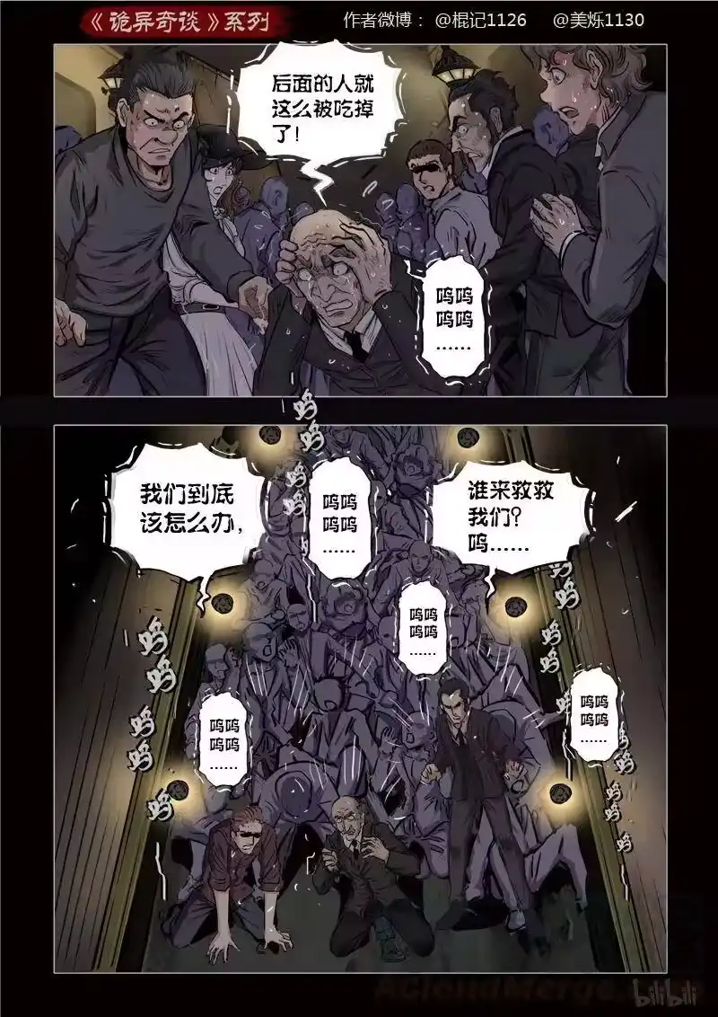 诡异奇谈_h 379 光明之路3 第1页