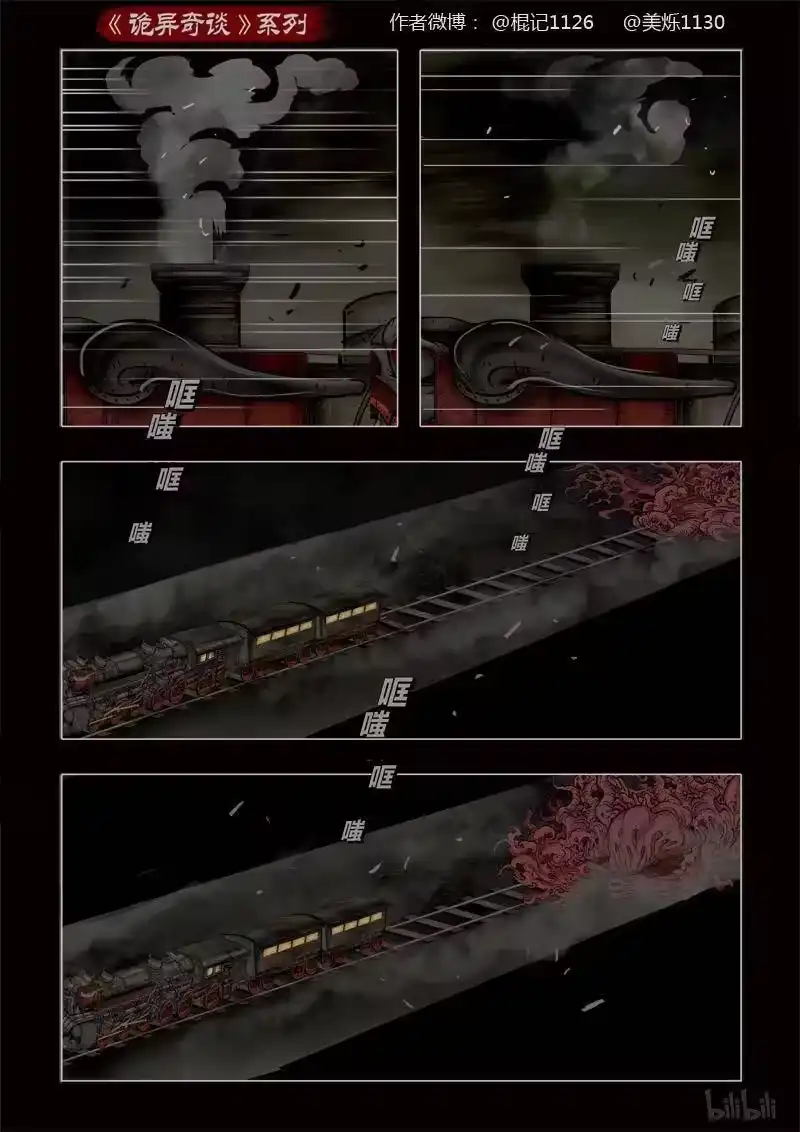 诡异奇谈_h 379 光明之路3 第11页