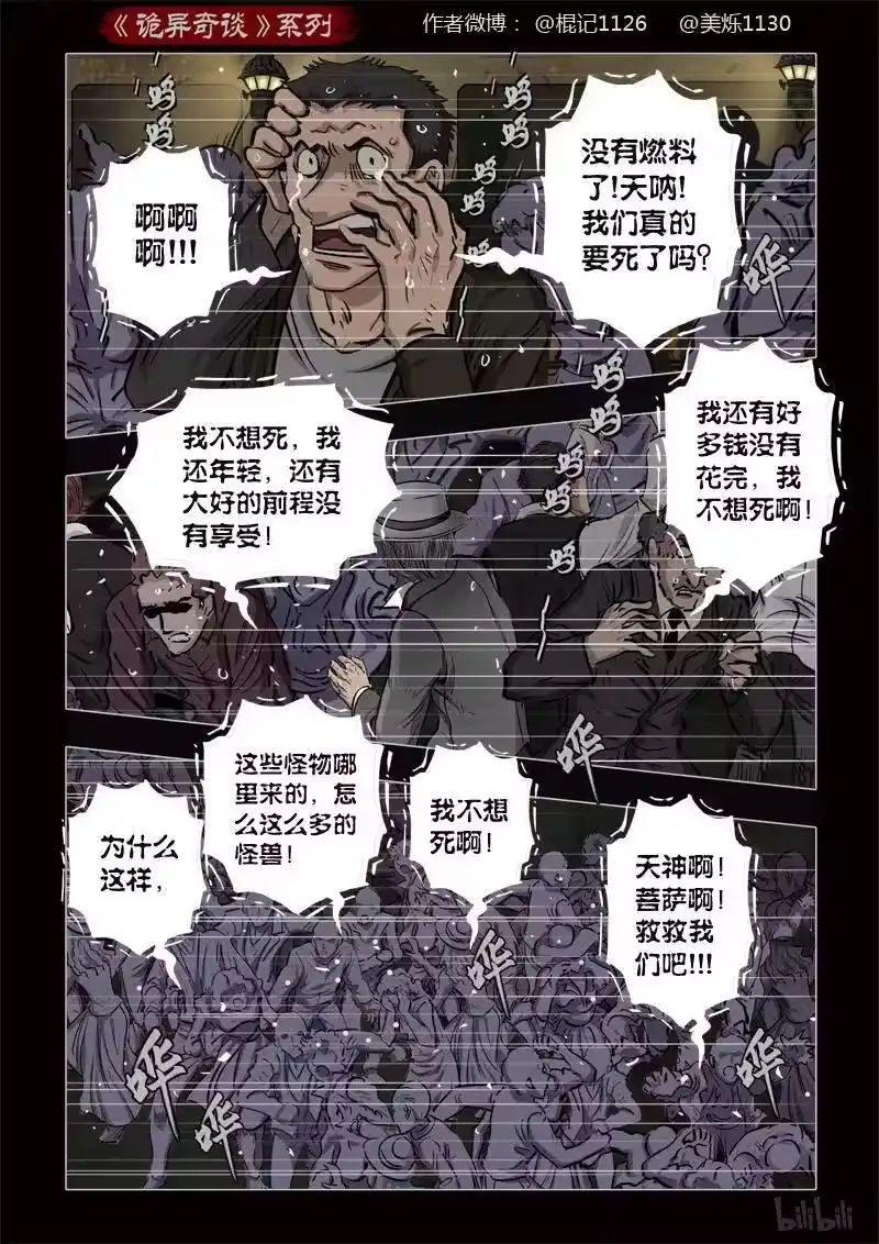 诡异奇谈_h 379 光明之路3 第12页