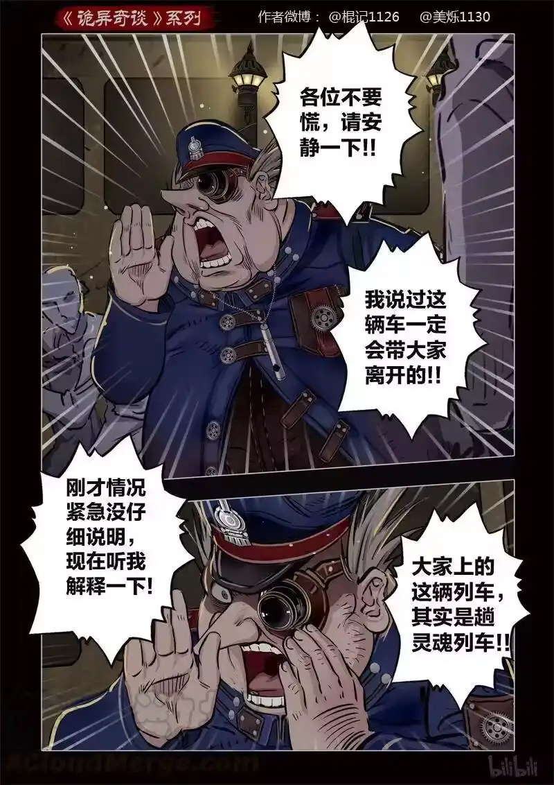 诡异奇谈_h 379 光明之路3 第13页