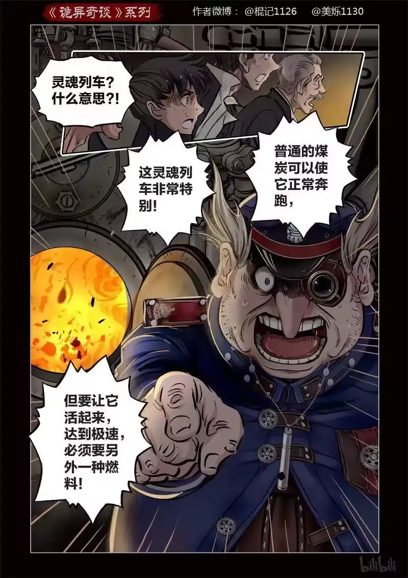 诡异奇谈_h 379 光明之路3 第14页