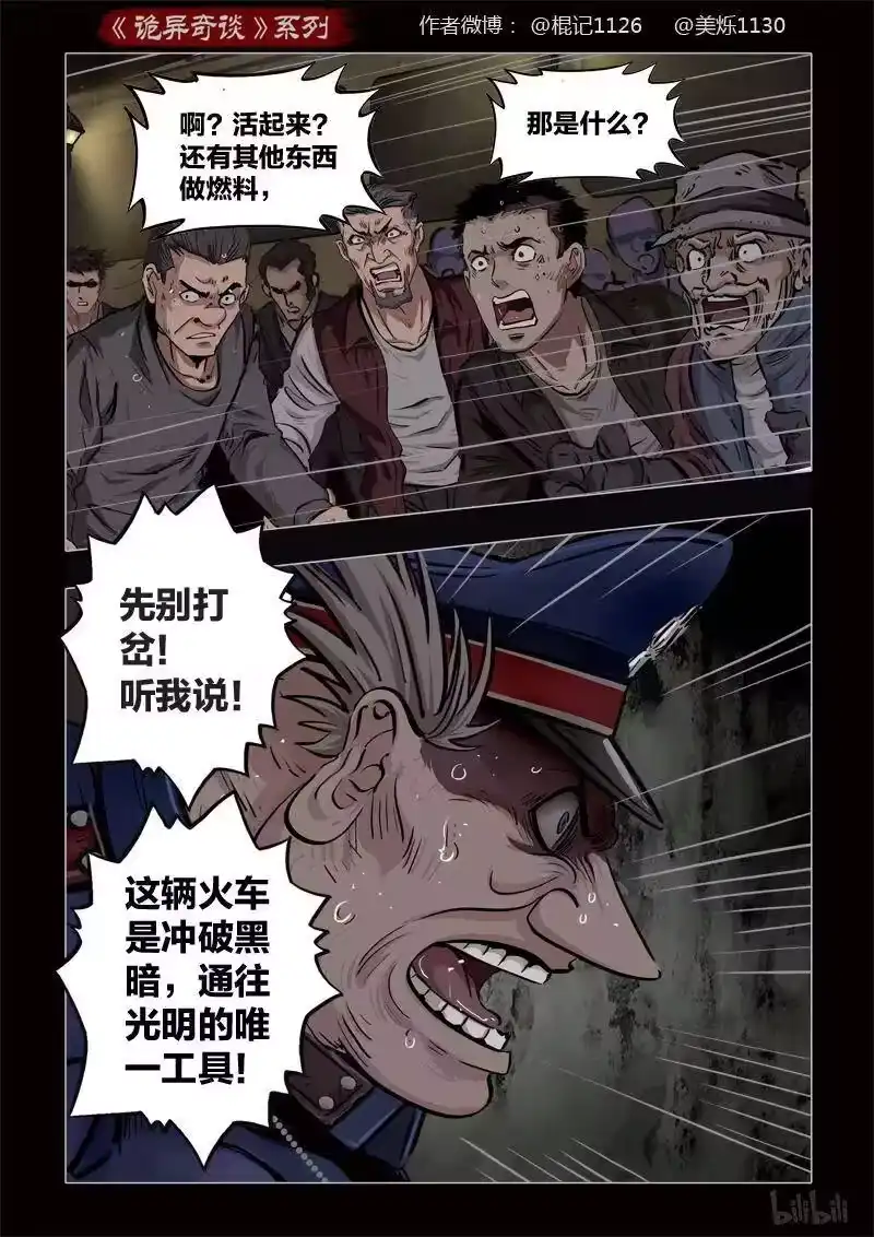 诡异奇谈_h 379 光明之路3 第15页