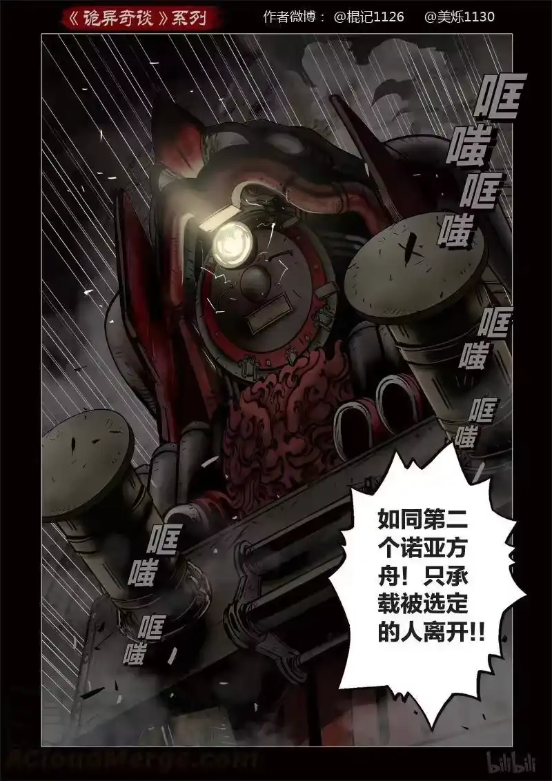 诡异奇谈_h 379 光明之路3 第16页